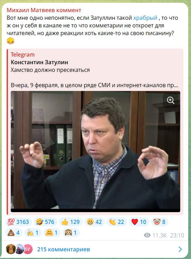 Скриншот tg-канала Михаила Матвеева