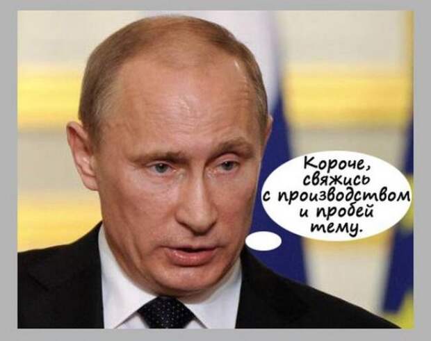 О как!