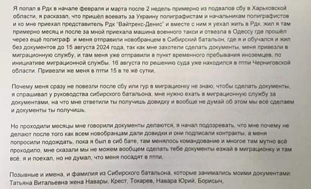 Из показаний Алексея Герасимова. Фото © Telegram / АРХАНГЕЛ СПЕЦНАЗА