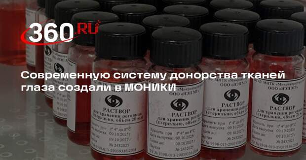 Современную систему донорства тканей глаза создали в МОНИКИ