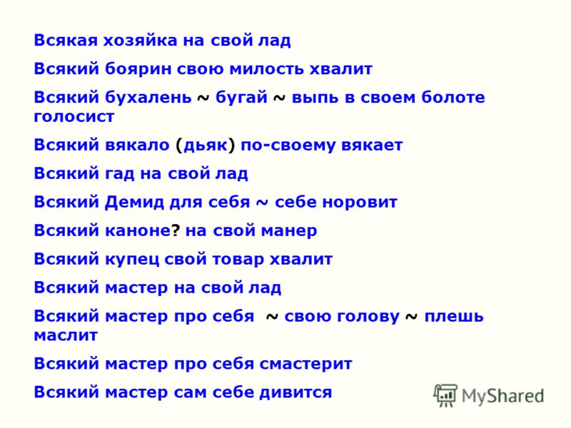 Всякий барин свою милость 