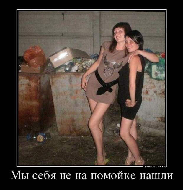 Пятничные демотиваторы про девушек (11 фото)