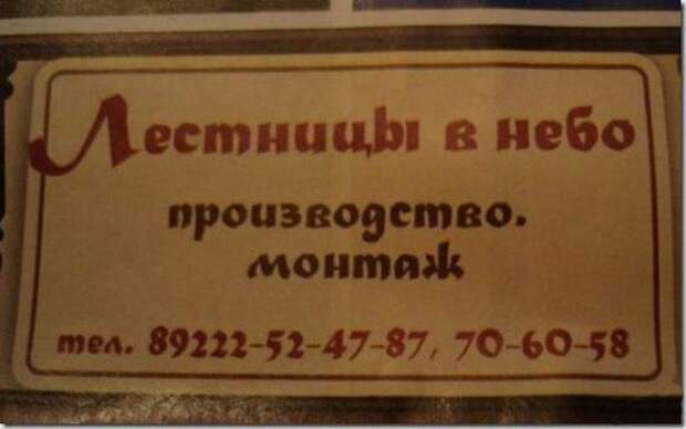 Смешные надписи и объявления