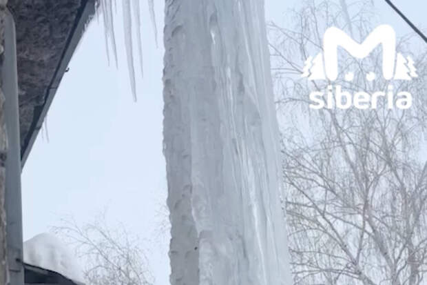 Жители российского города испугались гигантской сосульки с двухэтажный дом