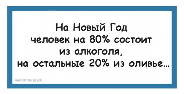 Юмористическо-философские открытки, которые помогут подготовиться к встрече Нового года