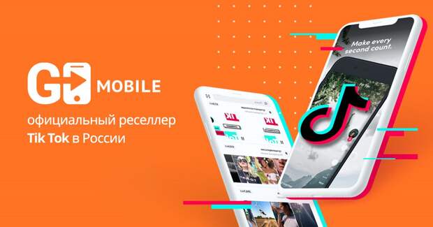 Mobile go. Гоу мобайл. Официальный Реселлер. Mobile официальный сайт. Реселлеры в Инстаграм.