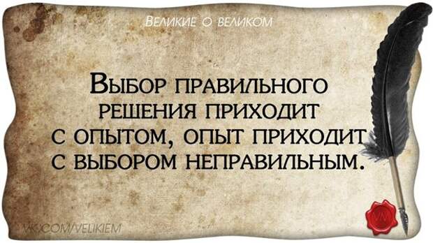 Мудрость в картинках (29 фото) Мудрость в картинках (29 фото)