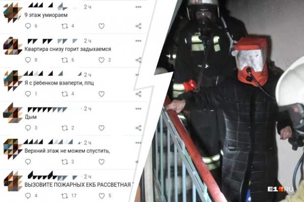 Женщина во время пожара умоляла о помощи, публикуя твиты в популярной соцсети