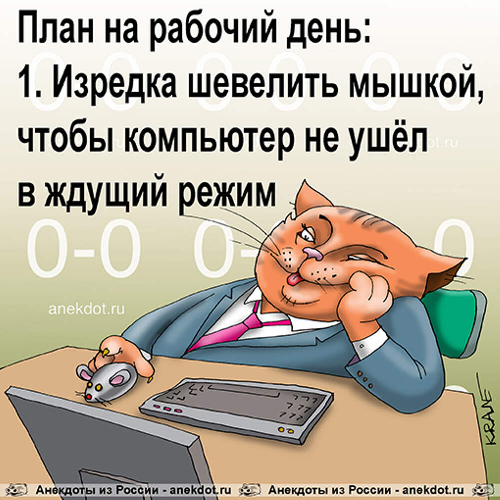 Второй рабочий день. Поздравление с первым рабочим днем. Открытка с первым рабочим днем. Смешные поздравления с первым рабочим днем. Приколы про рабочий день.