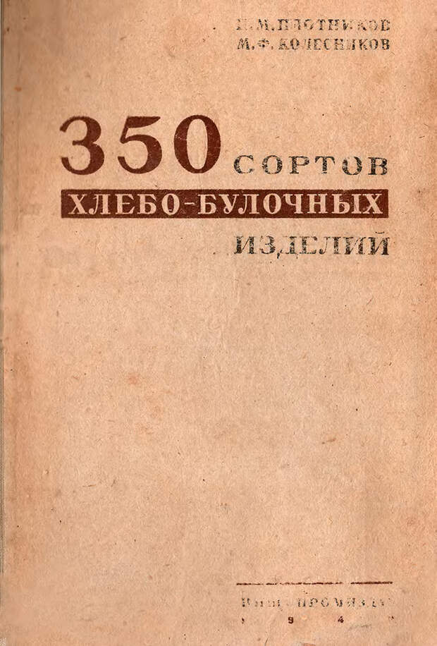 Рецепты хлеба 1940 года Хлеб, Рецепт, Хлебопечка, Длиннопост