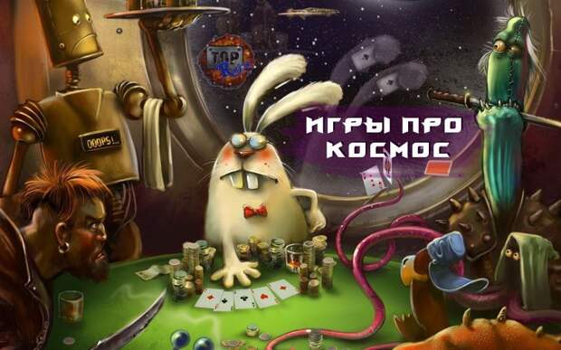 http://toprating.in.ua/wp-content/uploads/2015/04/games-about-space.jpg