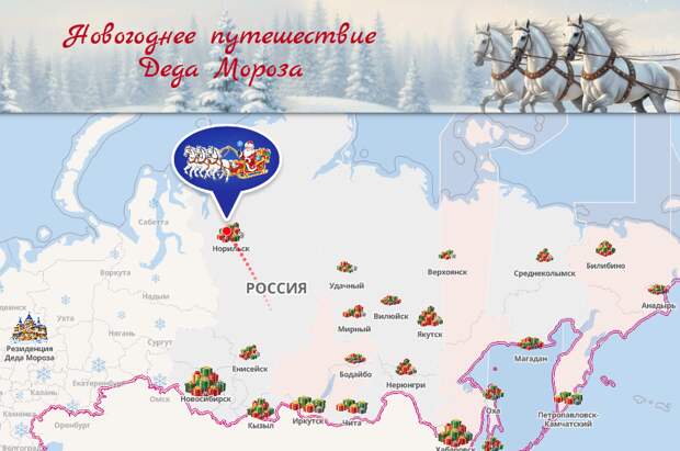 Жители Тульской области могут наблюдать за передвижением Деда Мороза