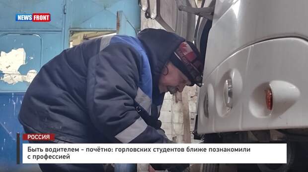 Быть водителем – почетно: горловских студентов ближе познакомили с профессией – репортаж News Front