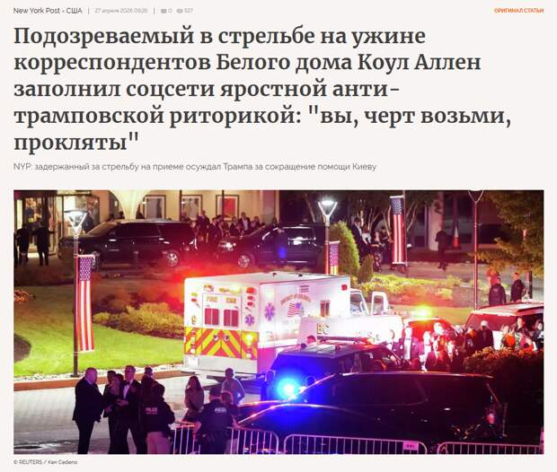 New York Post, США. "Точка невозврата": в стрельбе на приеме Трампа найден украинский след