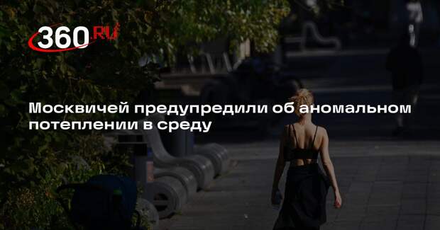 Синоптик Шувалов: 6 мая в Москве потеплеет до +28 градусов