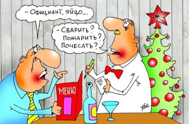 Карикатура: С НОВЫМ ГОДОМ!!!, Александр Хорошевский