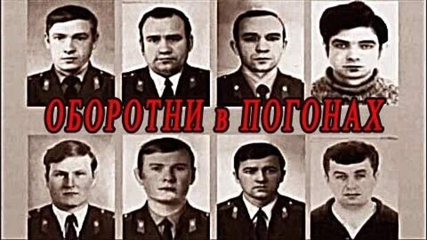 Осужденные милиционеры по делу «Убийства на Ждановской». #шеймов, #виктор, #предатель, #перебежчик, #разведка, #подземелье, #метро, #милиция, #любимов, #убийство, #ждановская, #афанасьев, #майор, #кгб, #оборотни. /Данный плакат сделал я, множественные изображения взяты из материалов дела/