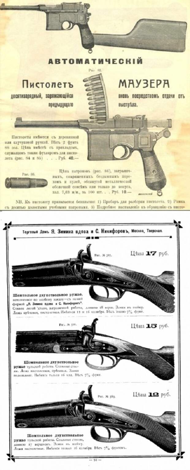 Сколько стоило оружие в России до 1917 года? интересные факты, история, оружие