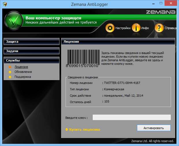 Zemana AntiLogger на 90 дней бесплатно