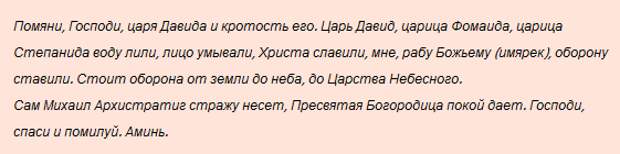 Заговоры против порчи