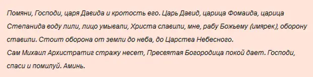 Помяни черта 56. Помяни Господи царя Давида. Молитва помяни Господи царя Давида. Молитва помяни царя Давида и кротость. Молитва помяни царя Давида.