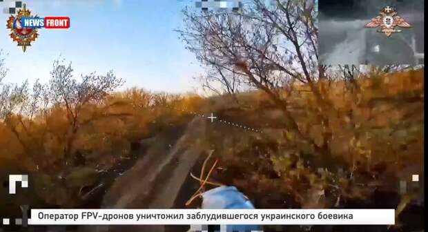 Оператор FPV-дронов уничтожил заблудившегося украинского боевика