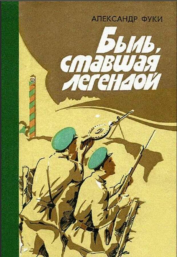 Легенда о сражении 150 погрансобак с фашистами. И приезд Гитлера на Украину в 1941