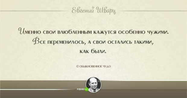 5.  Евгений Шварц, цитаты