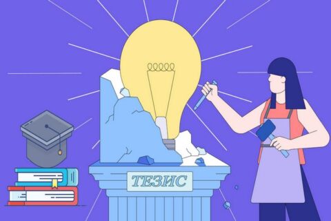 Тезис: определение и полезные примеры тезисов
