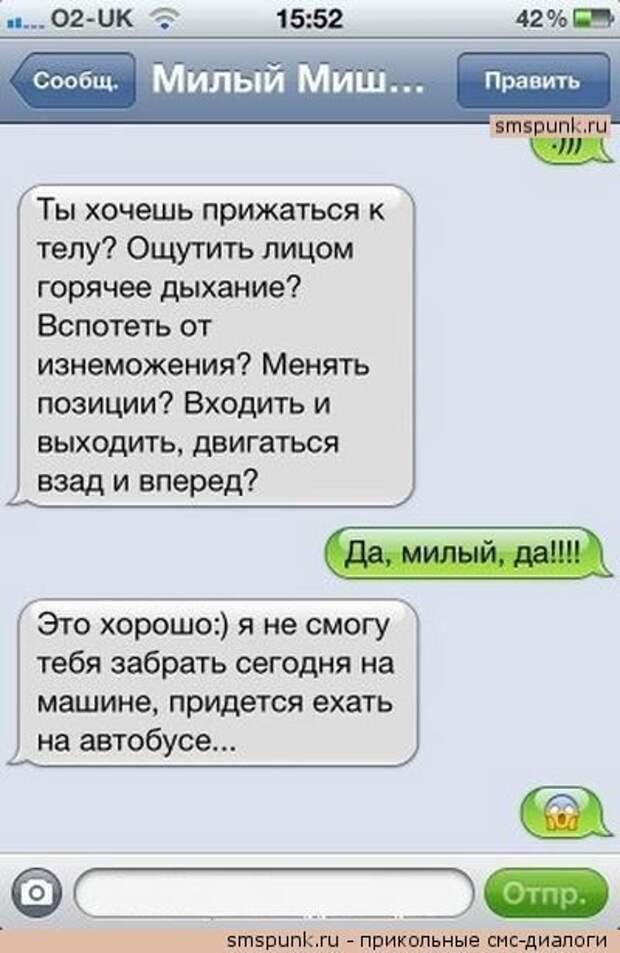 Супер СМС