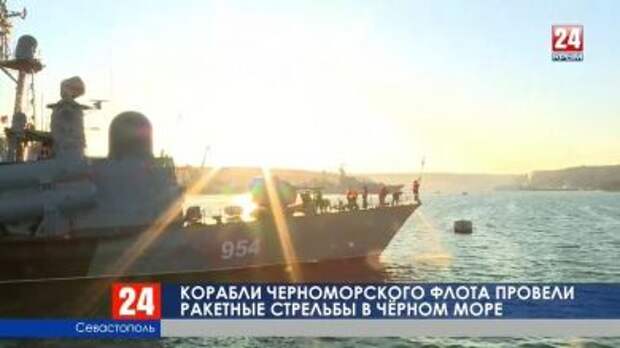 Сбили корабль в черном море. Волхов корабль ЧФ. Приазовье корабль ЧФ.