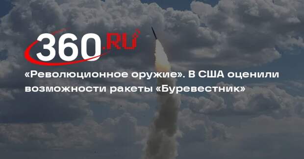 Военный эксперт Крапивник назвал «Буревестник» революцией в сфере вооружений