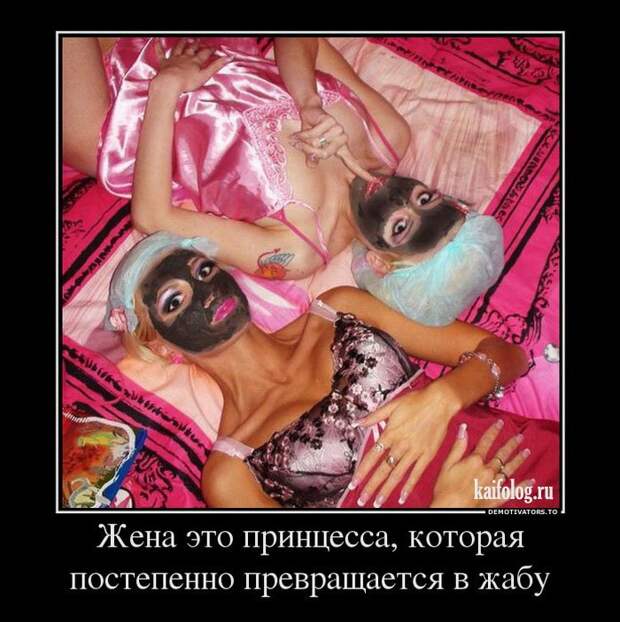 Демотиваторы про отношения и совместную жизнь (55 фото) Демотиваторы про отношения и совместную жизнь (55 фото)