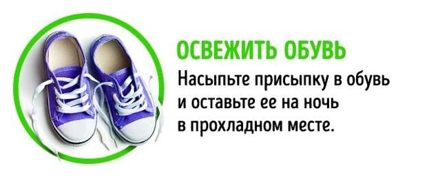 14 способов использования детской присыпки