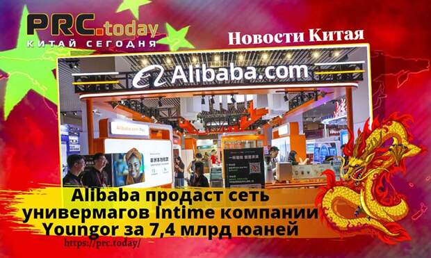 Alibaba