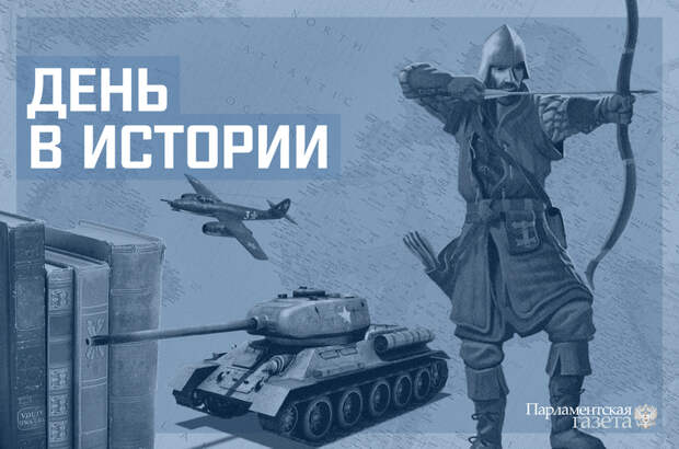 День 11 июня в истории