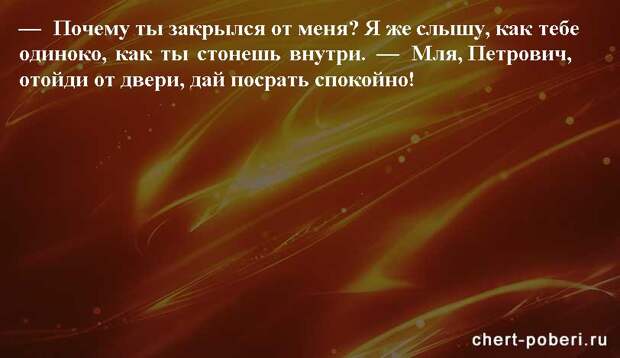 Самые смешные анекдоты ежедневная подборка chert-poberi-anekdoty-chert-poberi-anekdoty-54130111072020-4 картинка chert-poberi-anekdoty-54130111072020-4