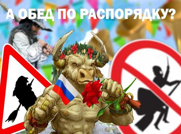 Коллаж-мем "Эпохи сменяются, а ты думай, Минотавр, думай!"