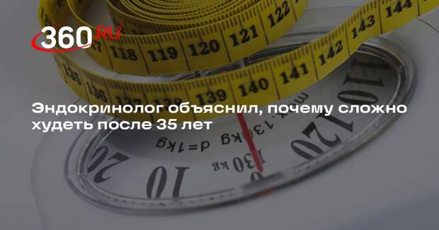 Эндокринолог Троицкая: после 35 лет метаболизм не замедляется