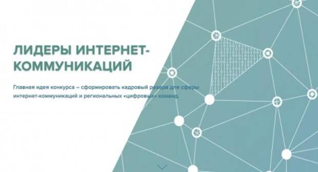 Двое участников из КБР поборются за победу в конкурсе «Лидеры интернет-коммуникаций»