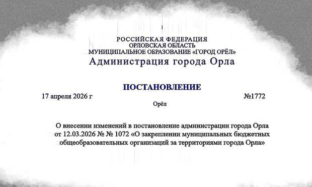 В Орле за школами закрепили приоритетные территории