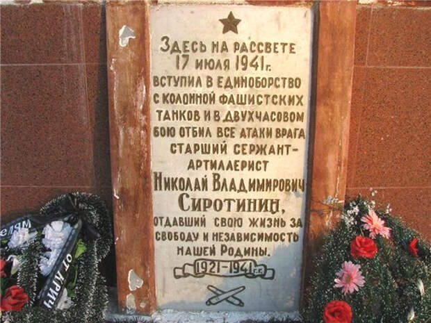 Николай Сиротинин - русский солдат, остановивший Гудериана