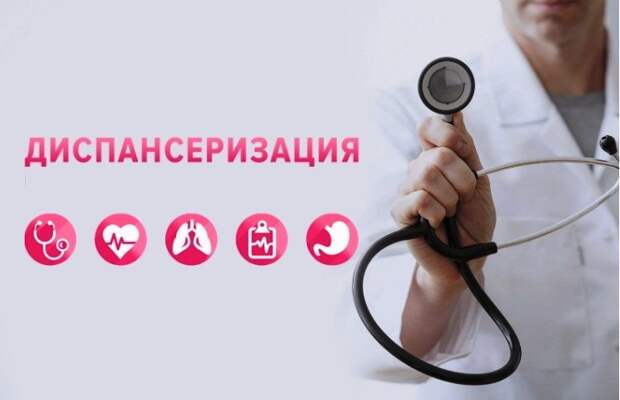 С этого года в России начнут проходить диспансеризацию по новым правилам