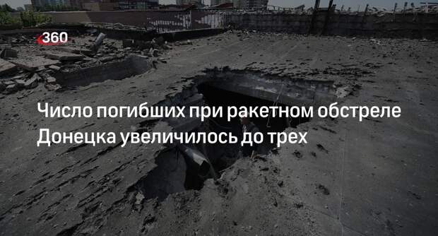 Пушилин сообщил о трех погибших и восьми раненных при обстреле Донецка ВСУ