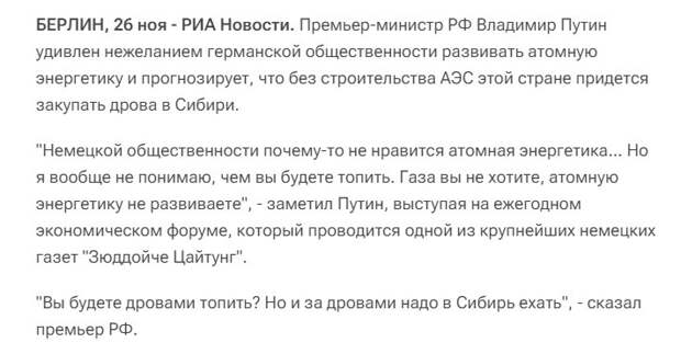 Ссылка выше. Это было сказано ещё когда наш Президент был Премьером - 26. 11. 2010 года. Но КЗ так и не понял до сих пор...