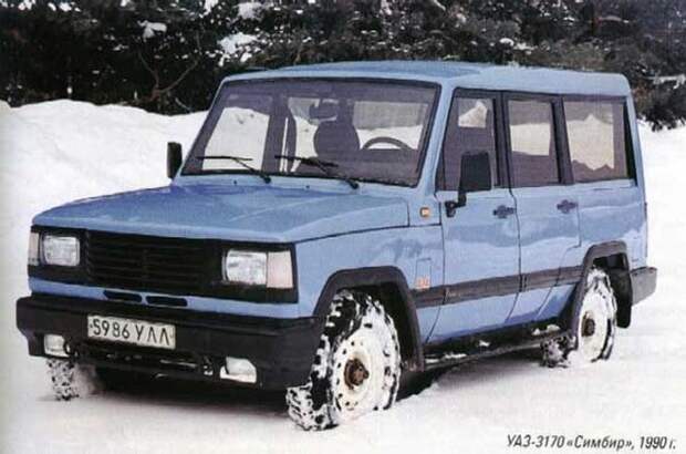 УАЗ 3170 «Симбир» СССР, концепт, концепт-кар, прототип