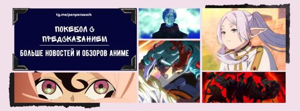 Главные новости аниме за неделю: возвращение Фрирен и Осии, «Кей-поп-охотницы» против «Истребителя демонов»