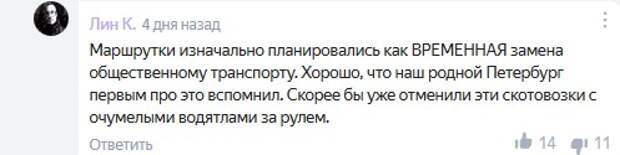 Больше не встретимся в маршрутке