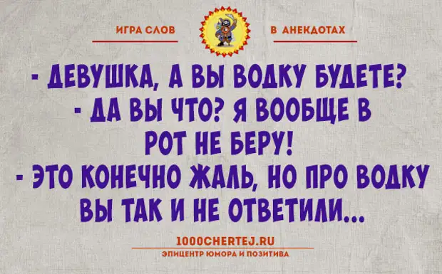 Лучшая шутка слово