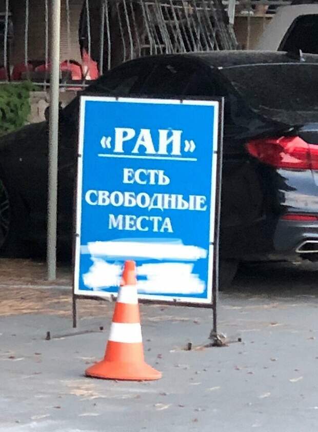 Доморощенные маркетологи и их непревзойденные шедевры Доморощенные маркетологи и их непревзойденные шедевры вывеска, креатив, маркетинг, прикол, продажа, услуги, юмор